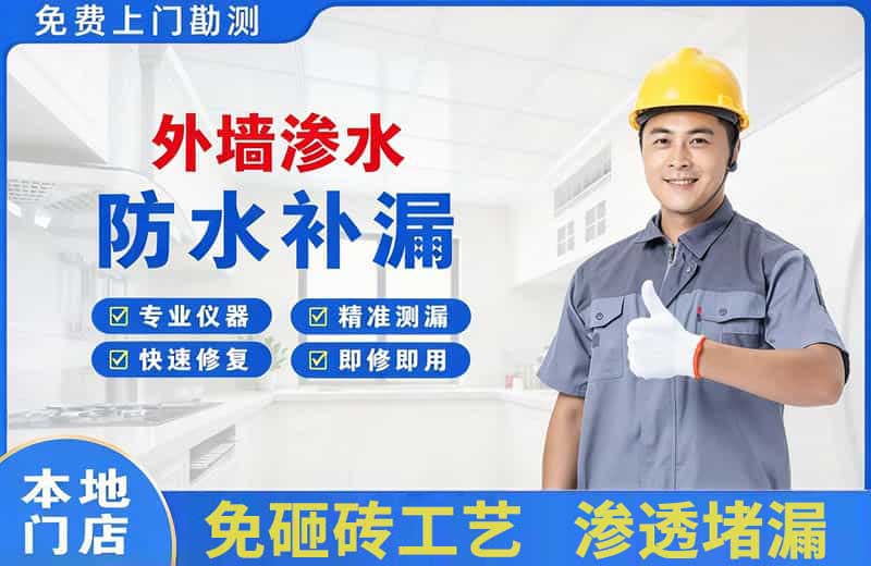 龙门外墙渗水维修