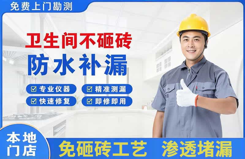 龙门卫生间不砸砖修补漏水